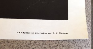 Три редких агитационных плаката СССР