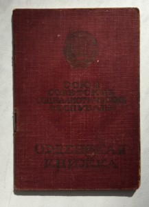 ЗПНГ + орденская  "230-ая Сталинская стрелковая дивизия"