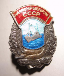 НАКРКОМРЫБПРОМ СССР (серебро)