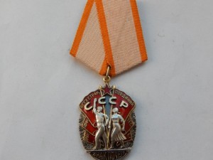 Знак Почета № 83484 - 1945 года