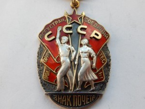 Знак Почета № 154562 - 1951 года