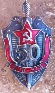 Знак 50 лет ВЧК-КГБ .