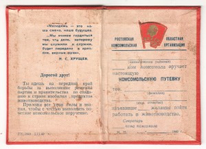 Комсомольская путевка. Ростов. Чистая.