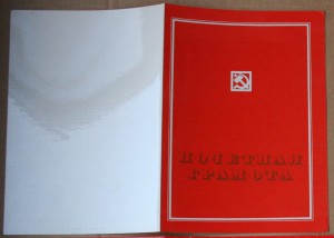 Грамота Министр ЖКХ РСФСР Бутусов 1981