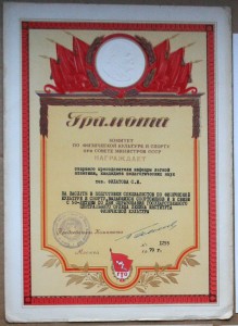 Грамота Комитет по ФиС при СМ СССР 50 лет ГЦОЛИФК 1970