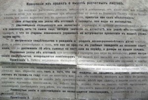 Расчетный лист Георгиевского кавалера 18г.