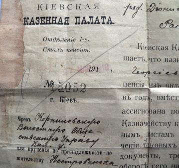 Расчетный лист Георгиевского кавалера 18г.