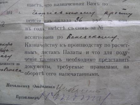 Расчетный лист Георгиевского кавалера 18г.