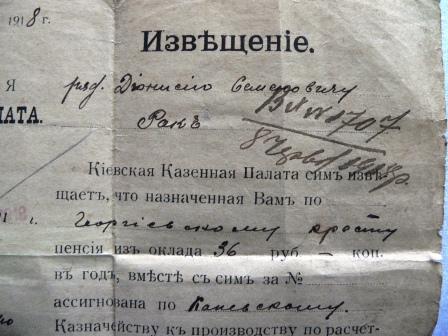 Расчетный лист Георгиевского кавалера 18г.