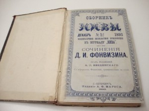 Сборник НИВЫ. № 12. 1893г.