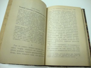 Жоли. Психология великих людей. 1890г.