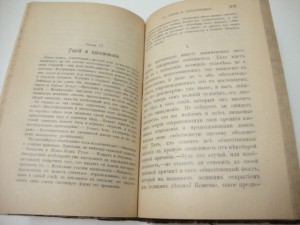 Жоли. Психология великих людей. 1890г.