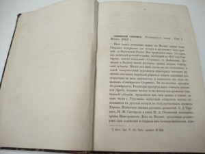 Сочинения К. Кавелина. 1859г.