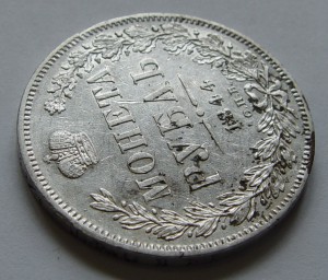 1 рубль 1844 СПБ КБ