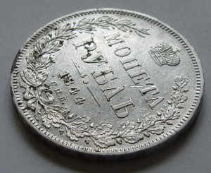 1 рубль 1844 СПБ КБ