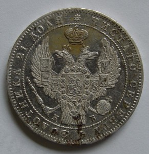 1 рубль 1844 СПБ КБ
