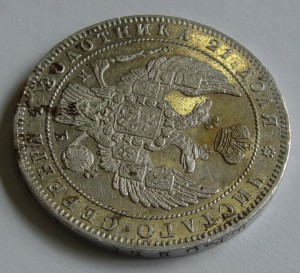 1 рубль 1844 СПБ КБ