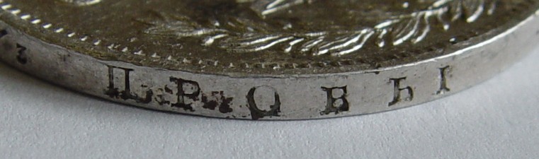 1 рубль 1844 СПБ КБ