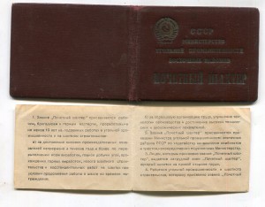 Удостоверение Почётного шахтёра - к знаку №660, 1948-й год.