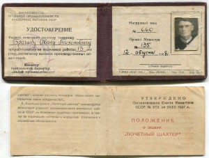 Удостоверение Почётного шахтёра - к знаку №660, 1948-й год.