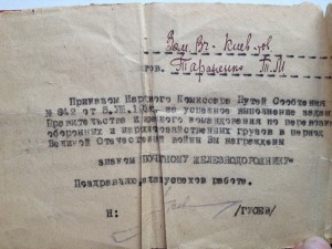 Удостоверение Почётного железнодорожника НКПС, 1945-й год.