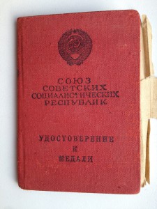Удостоверение Почётного железнодорожника НКПС, 1945-й год.