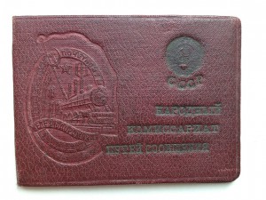 Удостоверение Почётного железнодорожника НКПС, 1945-й год.