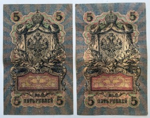 5 рублей 1909г. УА-001, УА-002, УА-003