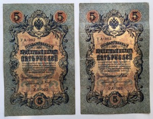 5 рублей 1909г. УА-001, УА-002, УА-003