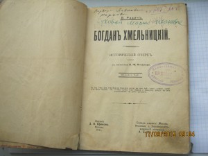 Исторический Очерк Б.Хмельницкий