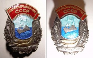 НАКРКОМРЫБПРОМ СССР (серебро)