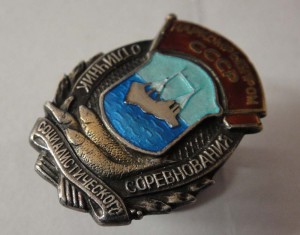 НАКРКОМРЫБПРОМ СССР (серебро)