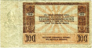 100 рублей 1918 Ростов