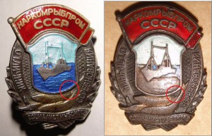 НАКРКОМРЫБПРОМ СССР (серебро)