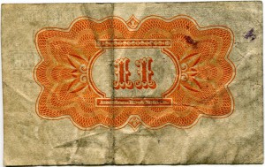 Купон на 4 руб. 50 коп. от 200 руб. 1917