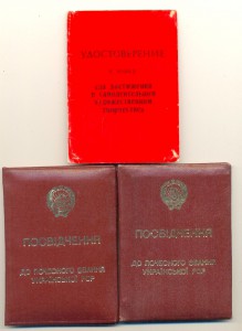 Три удостоверения Заслуженного артиста Украинской ССР (6710)