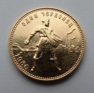 Сеятель,1980 год,продажа монеты