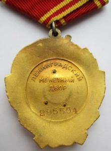 Ленин № 295554 "пятак" на документе.