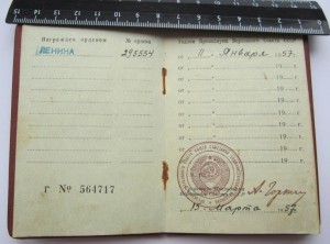 Ленин № 295554 "пятак" на документе.