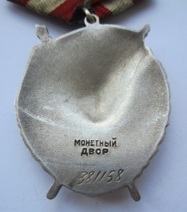 БКЗ № 381158.