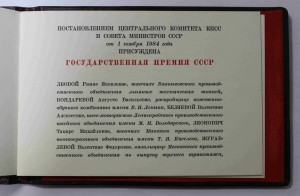 ОЛ, 2ТКЗ + еще 13 знаков на Лауреата Госпремии СССР