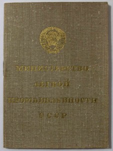 ОЛ, 2ТКЗ + еще 13 знаков на Лауреата Госпремии СССР