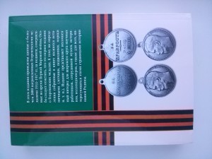 Сводные списки кавалеров Георгиевских Медалей 1914-1917 гг.