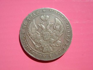 Рубль 1841