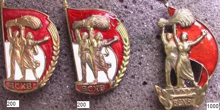 ВСХВ 1939 и др.
