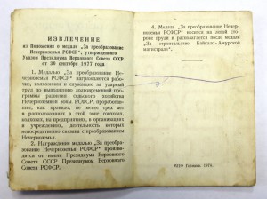 Нечерноземье + док