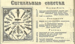 Свисток времен Николая 2 из каталога служебных бронза