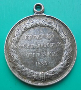 Болгария, Сербско-болгарская война 1885 г.