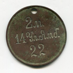 Личный жетон 2 м. 14 Уланский Ямбургский полк № 22.