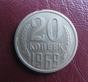 Подборка монет по 20 копеек